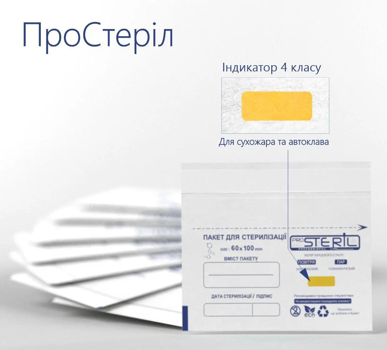 Крафт пакети білий крафт ProSteril 60*100 мм, 100 шт