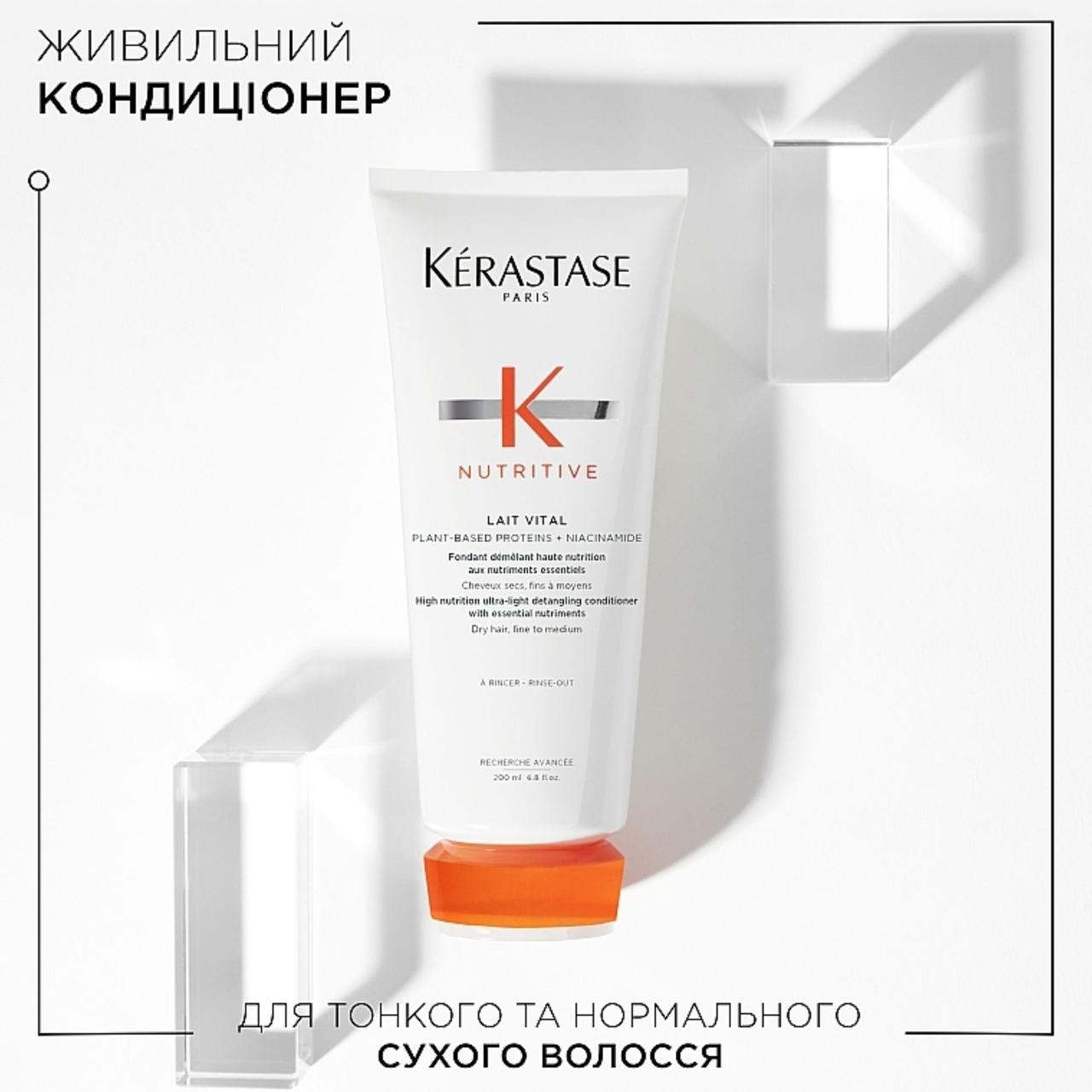 Кондиціонер для тонкого та нормального, сухого волосся Nutritive Lait Vital Kerastase 200 мл