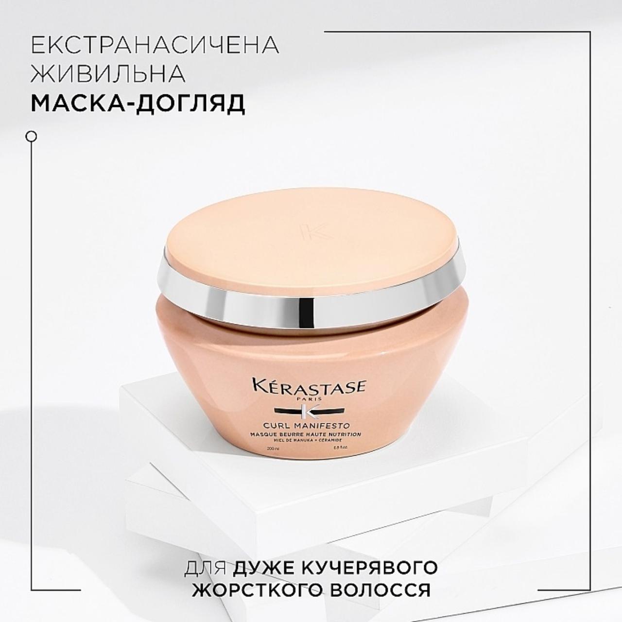 Маска для кучерявых волос Curl Manifesto Kerastase 200 м