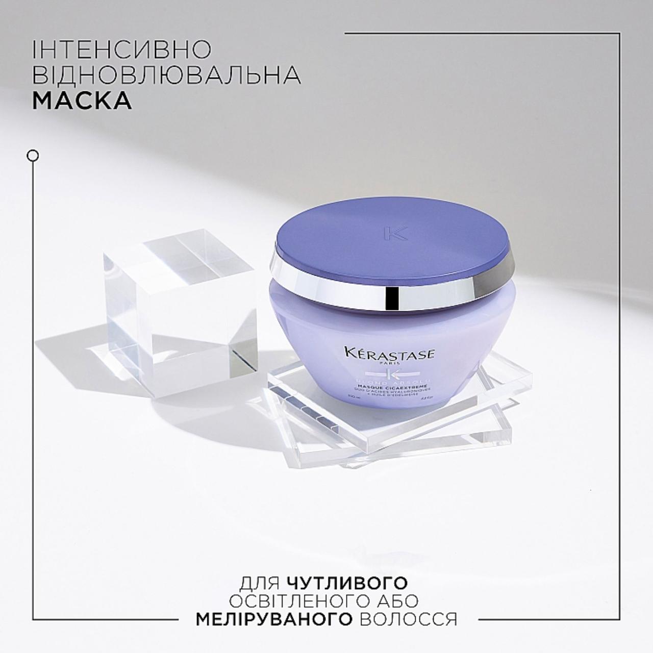 Маска відновлювальна для освітленого волосся Blond Absolu Masque Cicaextreme Kerastase 200 мл