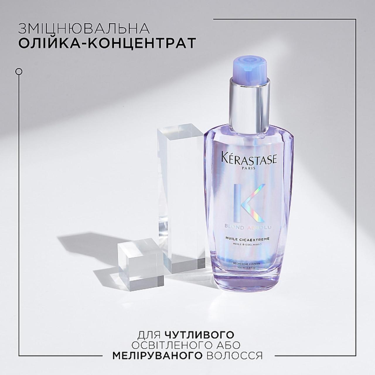 Олія зміцнююча для освітленого волосся Blond Absolu Cicaextreme Kerastase 100 мл