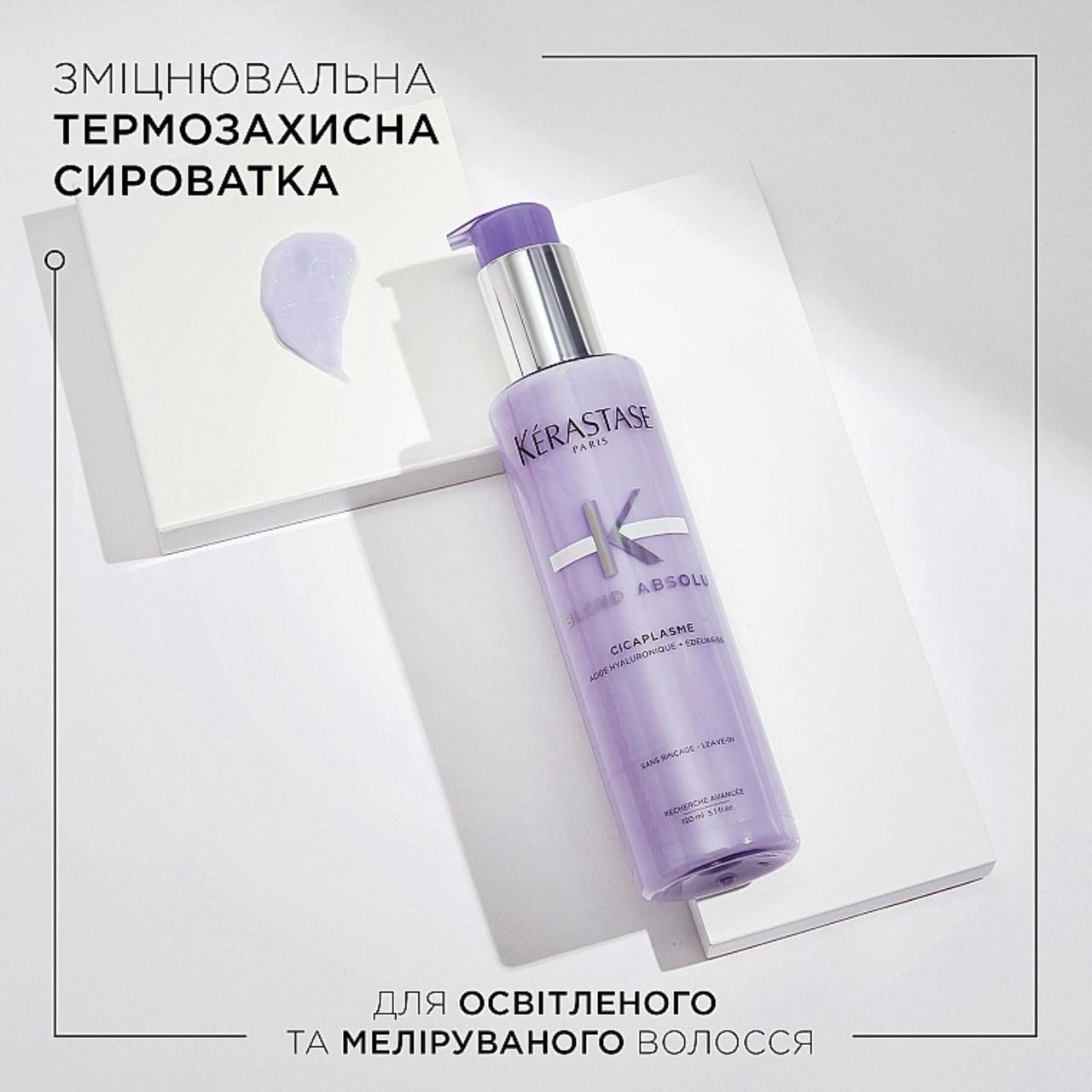 Сироватка для термозахисту і зміцнення волосся Blond Absolu Cicaplasme Kerastase 150 мл