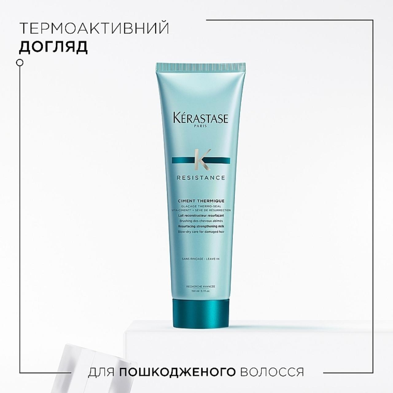 Термозахисний догляд для пошкодженого волосся Resistance Force Architecte Ciment Kerastase 150 мл