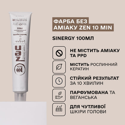 Тонуюча крем-фарба для волосся Sinergy ZEN 10min 5/2 темно фіолетовий коричневий, 100мл