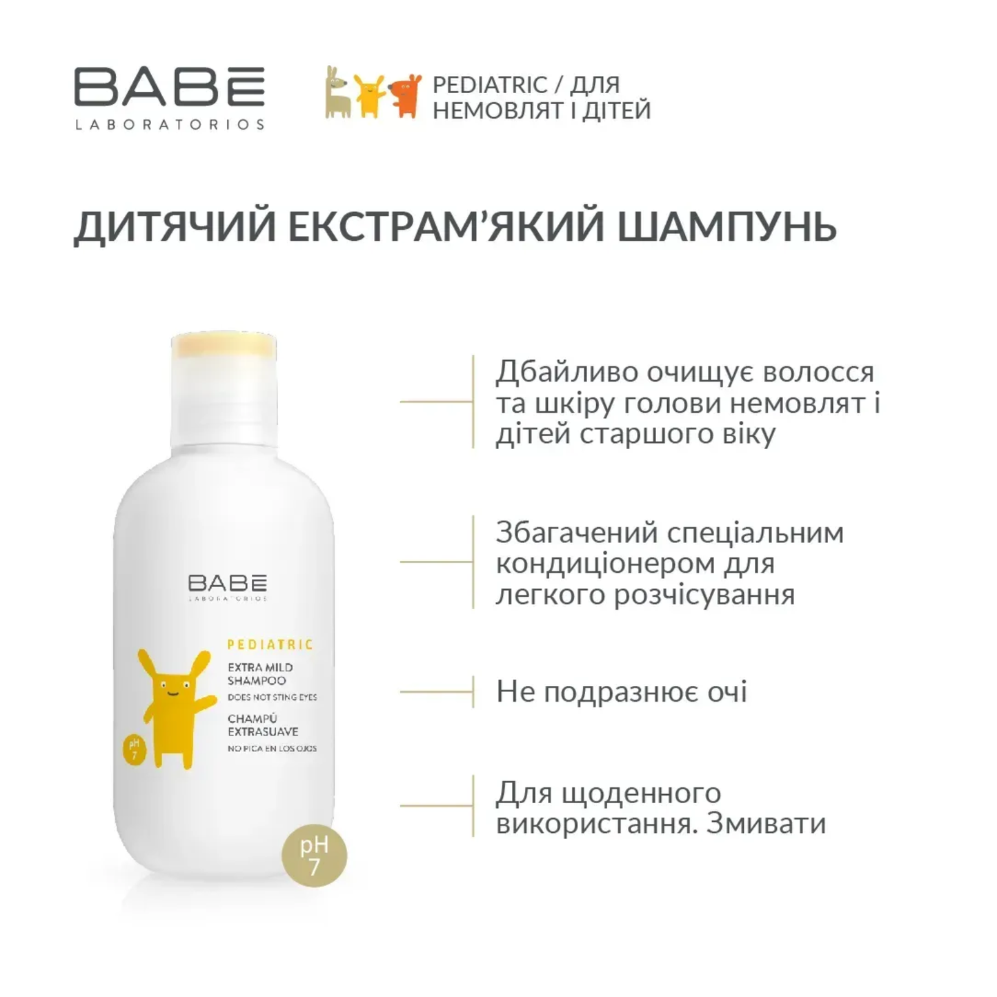 Дитячий Шампунь екстрам'який Babe Extra Mild Shampoo, 200 мл