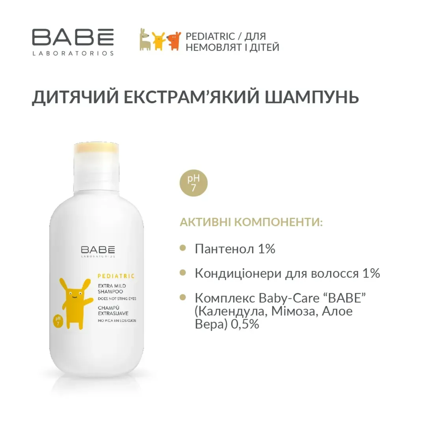Дитячий Шампунь екстрам'який Babe Extra Mild Shampoo, 200 мл