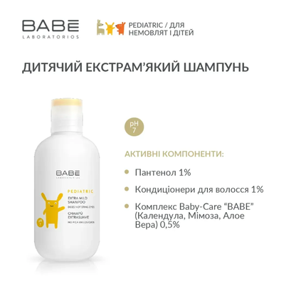 Дитячий Шампунь екстрам'який Babe Extra Mild Shampoo, 200 мл