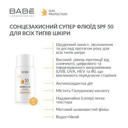Сонцезахисний флюїд для всіх типів шкіри Babe Super Fluid SPF 50, 50 мл