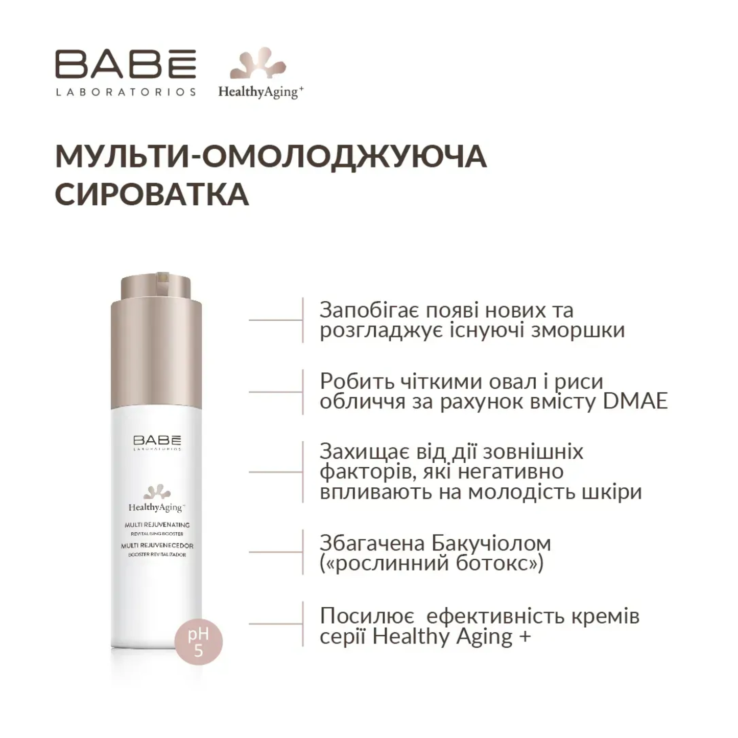 Сироватка мульти-омолоджуюча BABE 50 мл