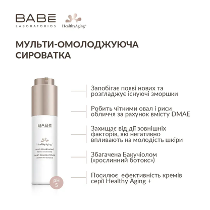 Сироватка мульти-омолоджуюча BABE 50 мл