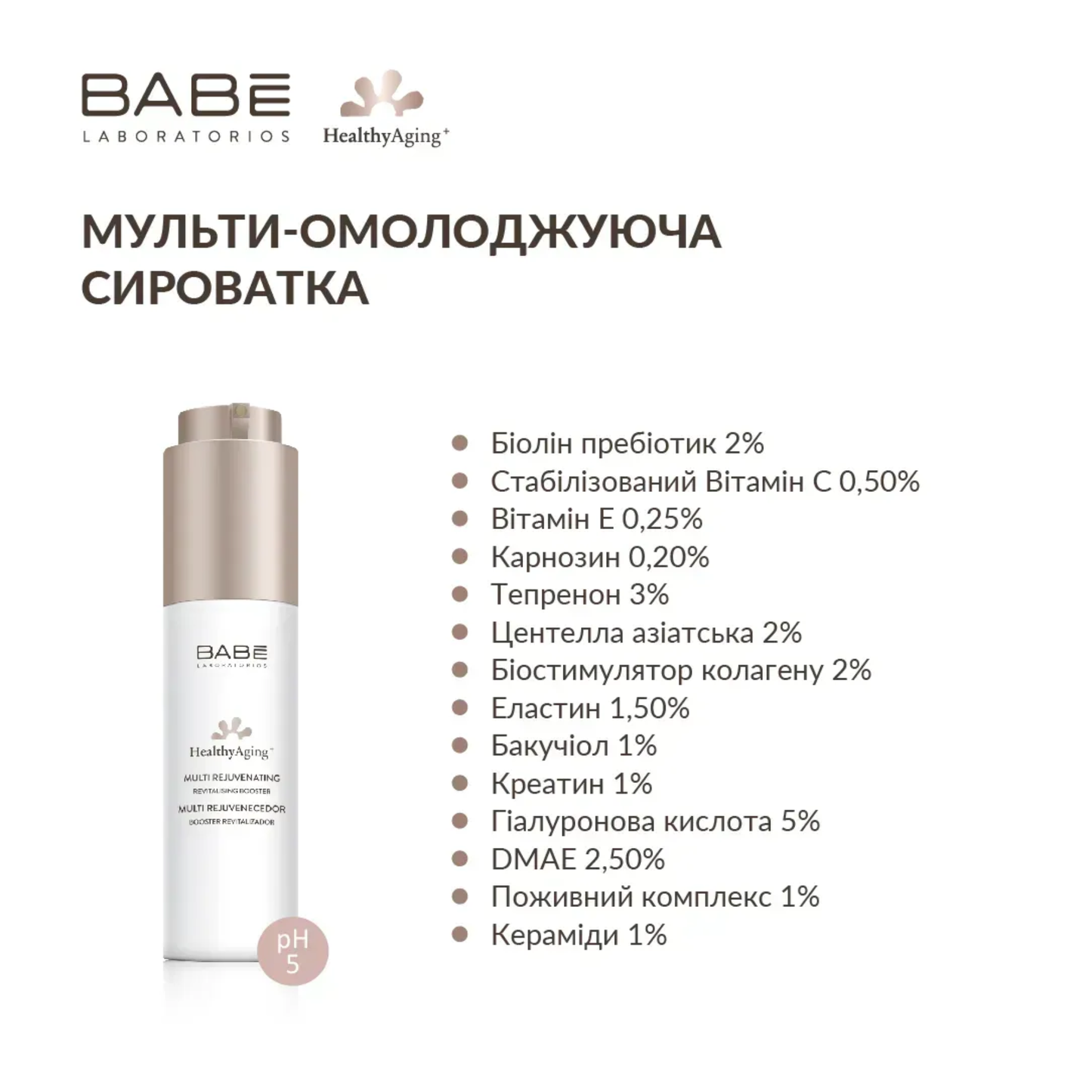 Сироватка мульти-омолоджуюча BABE 50 мл