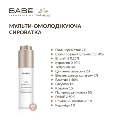 Сироватка мульти-омолоджуюча BABE 50 мл