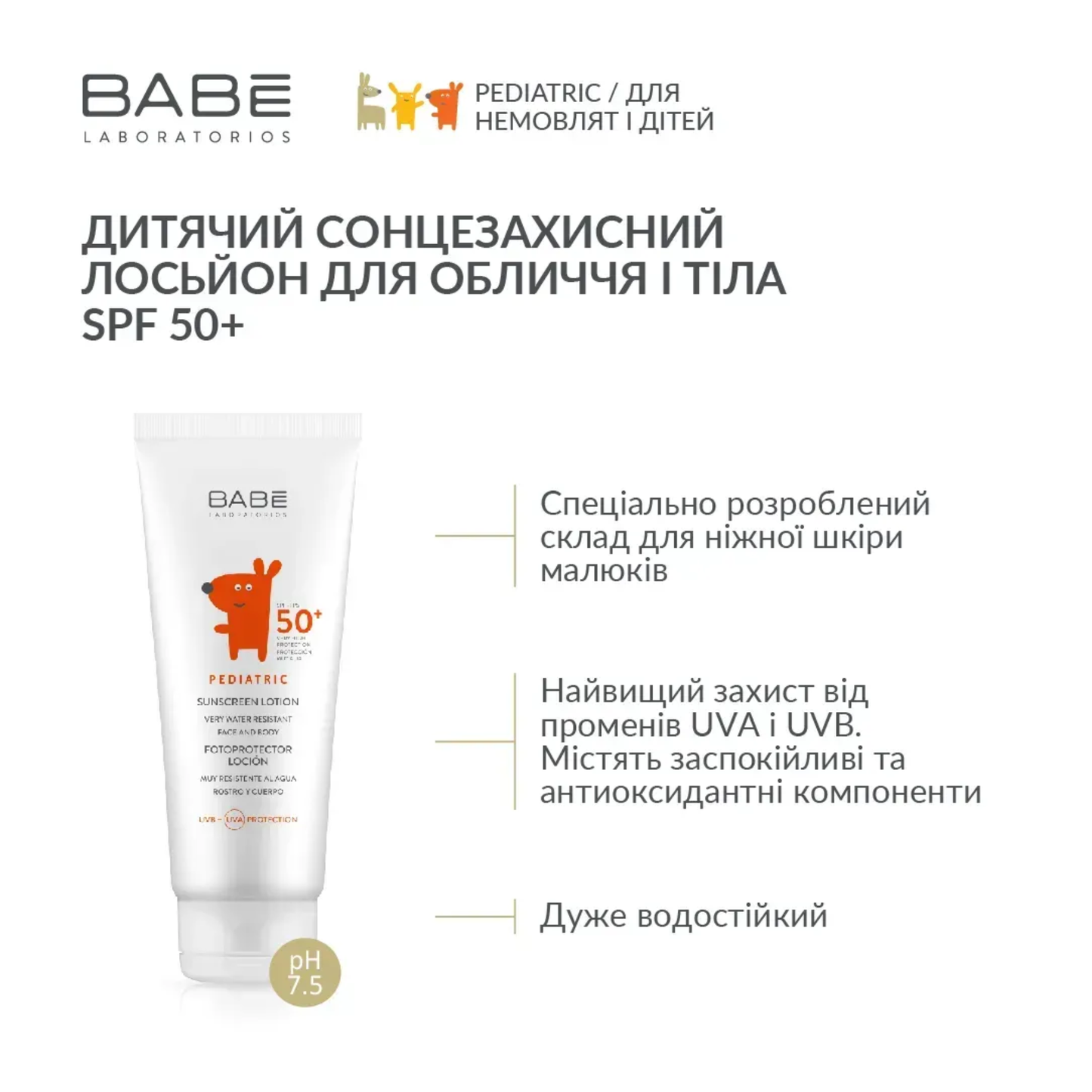 Сонцезахисний дитячий лосьйон SPF 50+ ВАВЕ, 100 мл