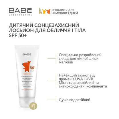 Сонцезахисний дитячий лосьйон SPF 50+ ВАВЕ, 100 мл