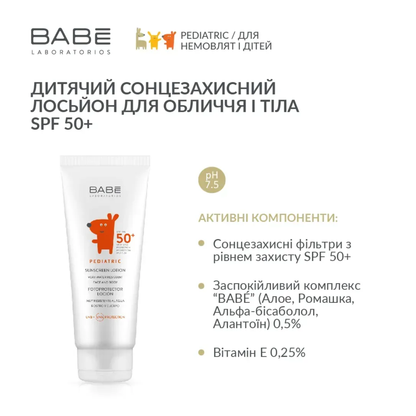 Сонцезахисний дитячий лосьйон SPF 50+ ВАВЕ, 100 мл