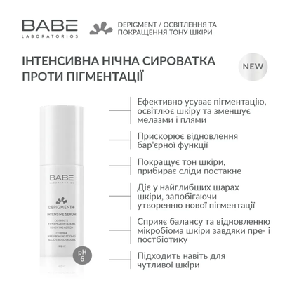 Сироватка нічна інтенсивне проти пігментації BABE 30 мл