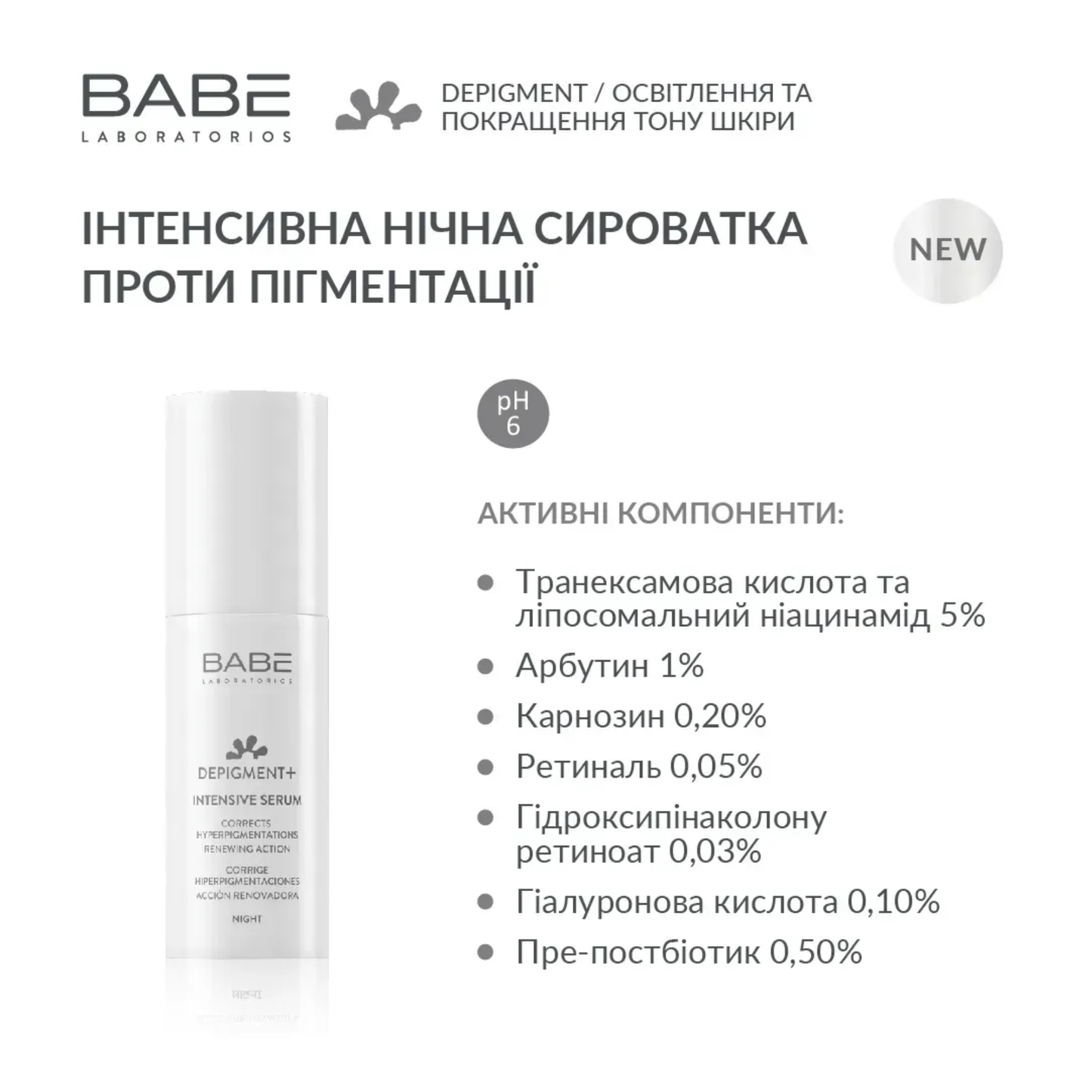 Сироватка нічна інтенсивне проти пігментації BABE 30 мл