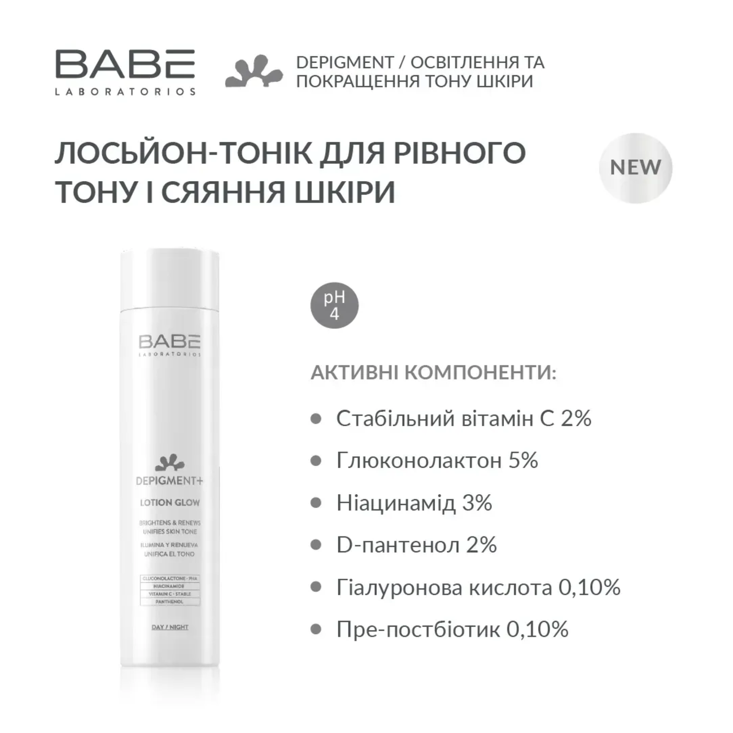 Тонік-лосьйон для рівного тону і сяяння шкіри ВАВЕ 150 мл