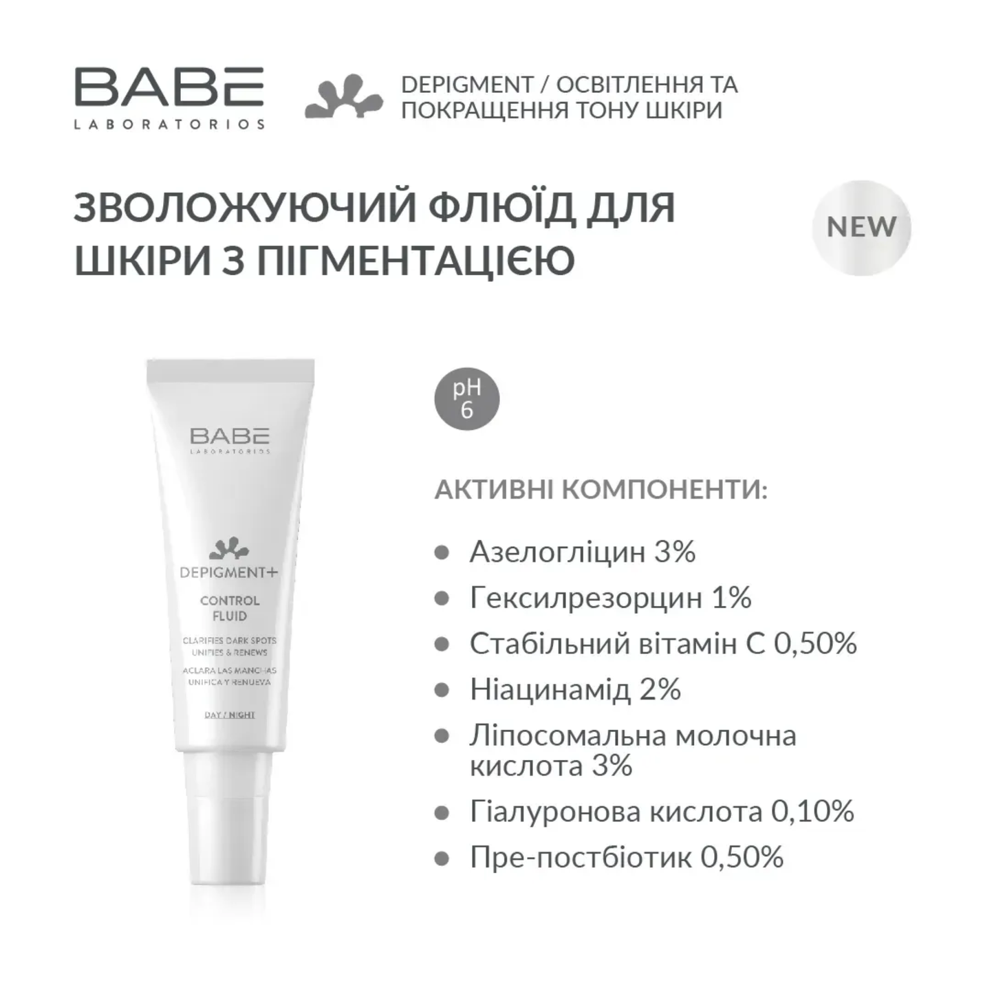 Флюїд зволожуючий для шкіри з пігментацією BABE 40 мл