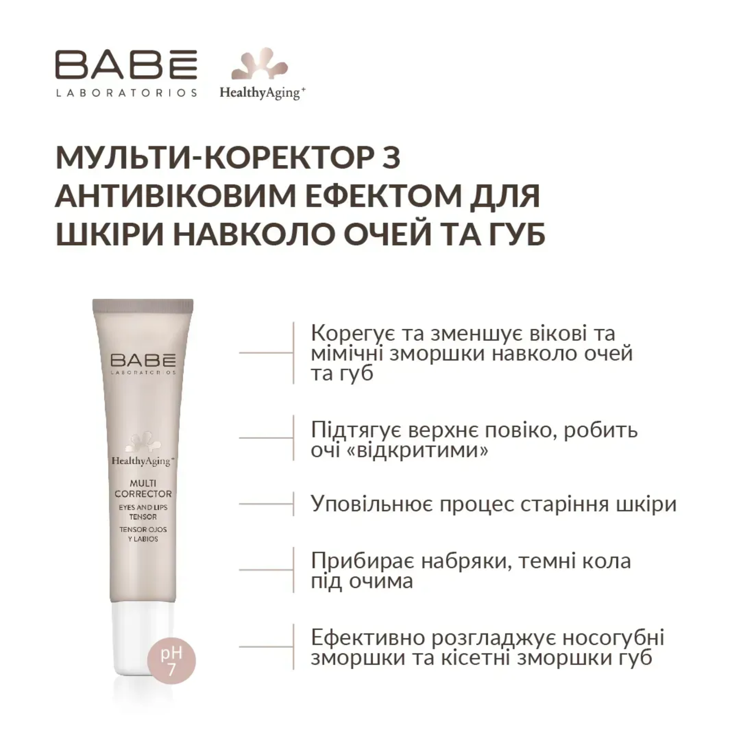 Мультикоректор з антивіковим ефектом для шкіри навколо очей та губ Babe Laboratorios Healthy Aging Multi Corrector, 15 мл