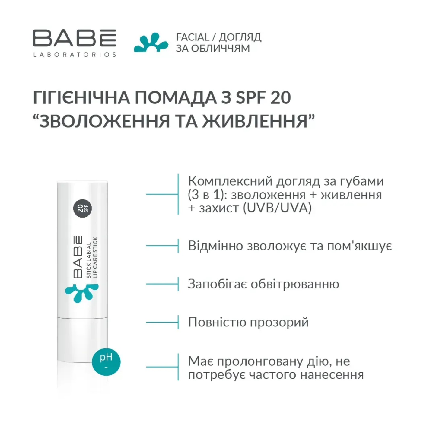 Бальзам для губ гігієнічний SPF 20 BABE 4 гр