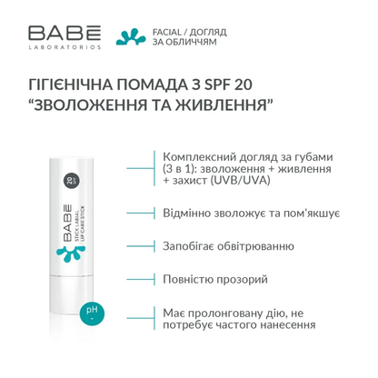 Бальзам для губ гігієнічний SPF 20 BABE 4 гр