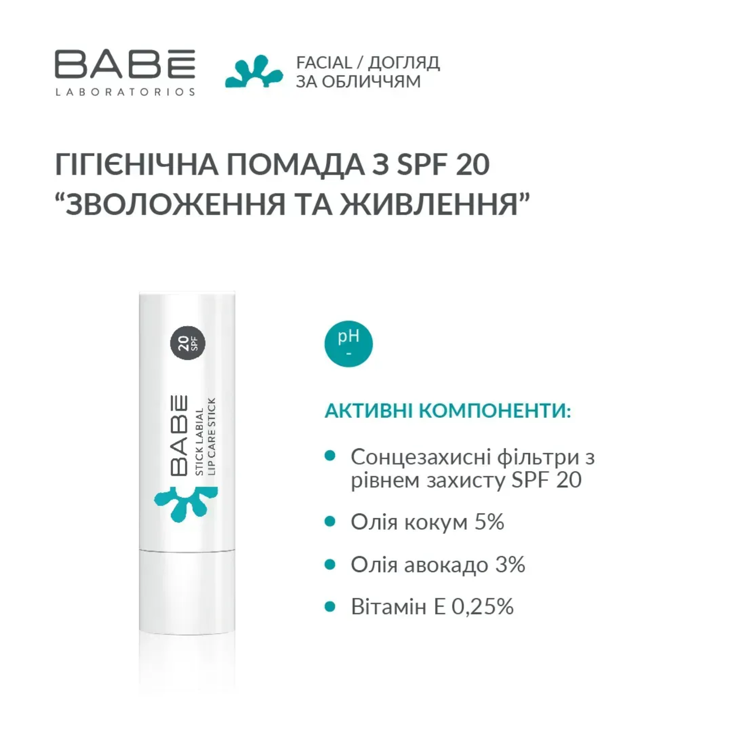 Бальзам для губ гігієнічний SPF 20 BABE 4 гр