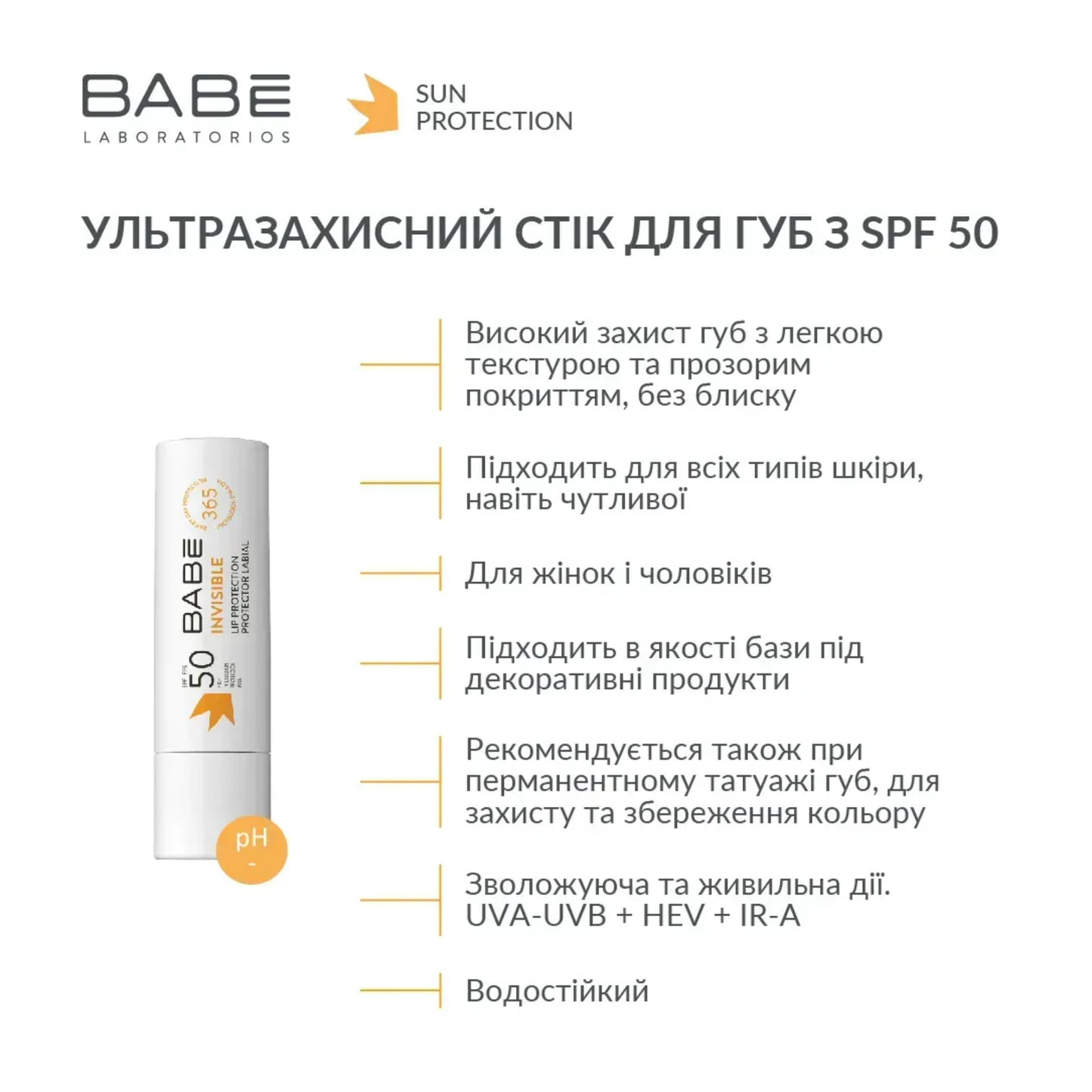 Бальзам-стік невидимий ультразахисний для губ SPF 50 BABE 4 гр
