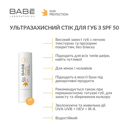 Бальзам-стік невидимий ультразахисний для губ SPF 50 BABE 4 гр