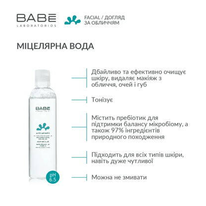 Вода міцелярна BABE 250 мл