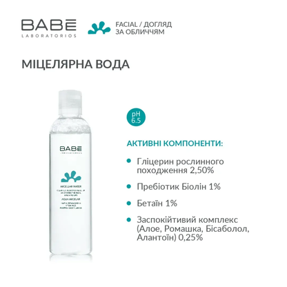 Вода міцелярна BABE 250 мл