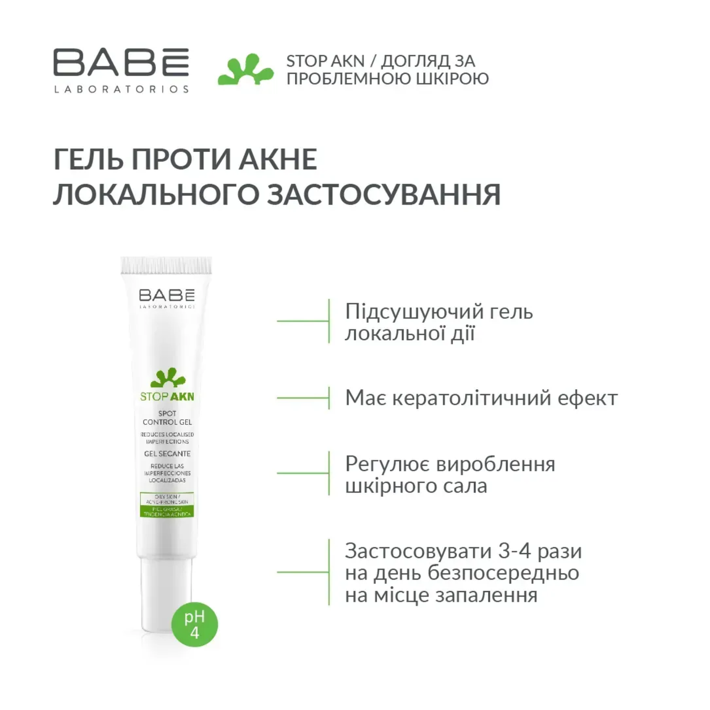 Гель проти акне локального застосуванн BABE 8 мл