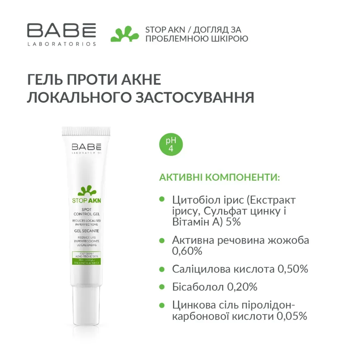 Гель проти акне локального застосуванн BABE 8 мл