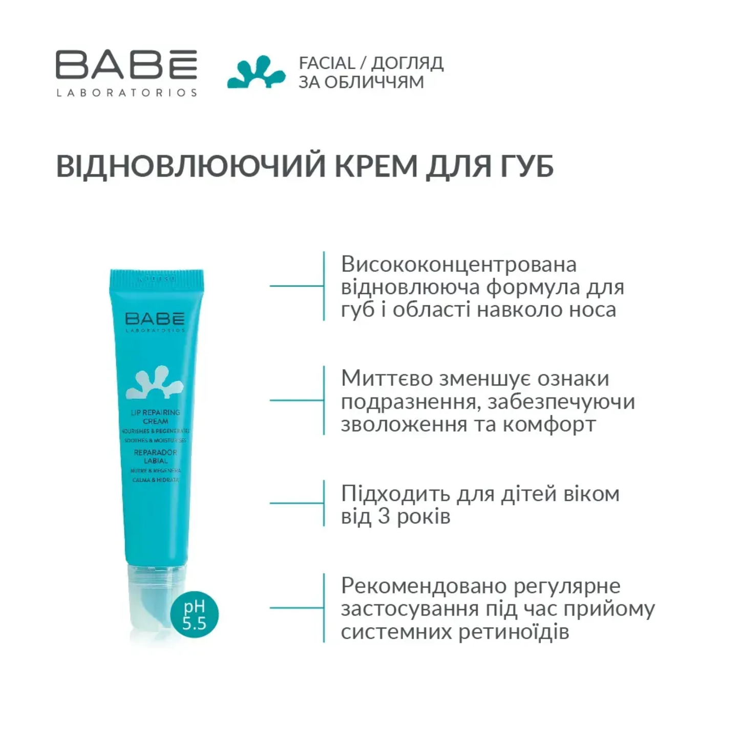 Крем для губ відновлюючий BABE 15 мл
