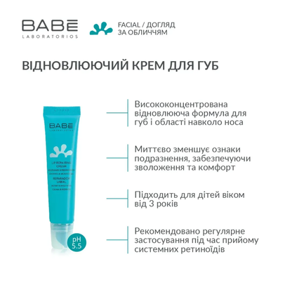 Крем для губ відновлюючий BABE 15 мл