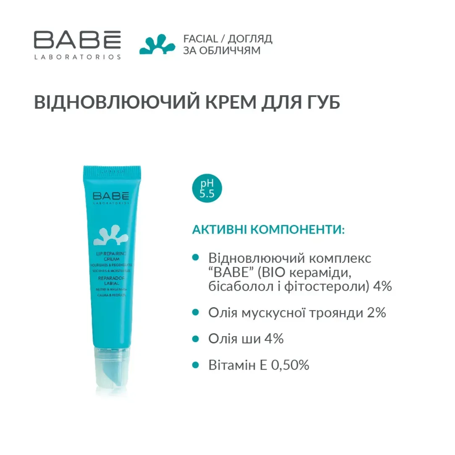 Крем для губ відновлюючий BABE 15 мл