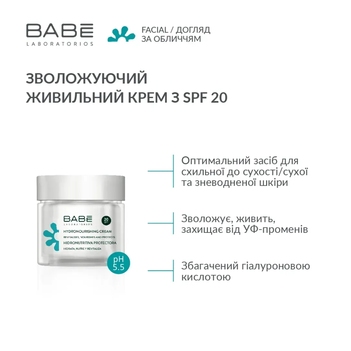 Крем зволожуючий живильний SPF 20 BABE 50 мл