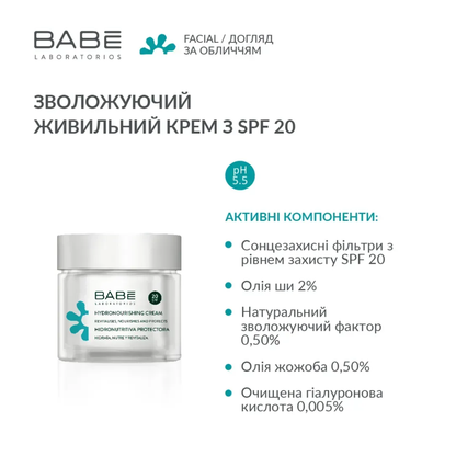 Крем зволожуючий живильний SPF 20 BABE 50 мл