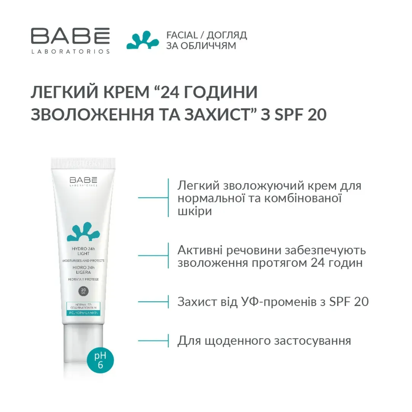 Крем легкий для обличчя "24 години зволоження та захист" SPF 20 BABE 50 мл
