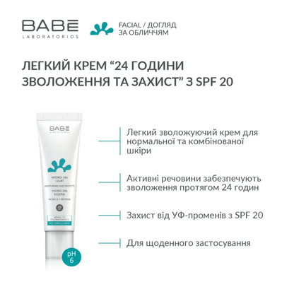 Крем легкий для обличчя "24 години зволоження та захист" SPF 20 BABE 50 мл