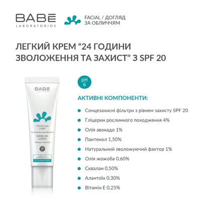 Крем легкий для обличчя "24 години зволоження та захист" SPF 20 BABE 50 мл
