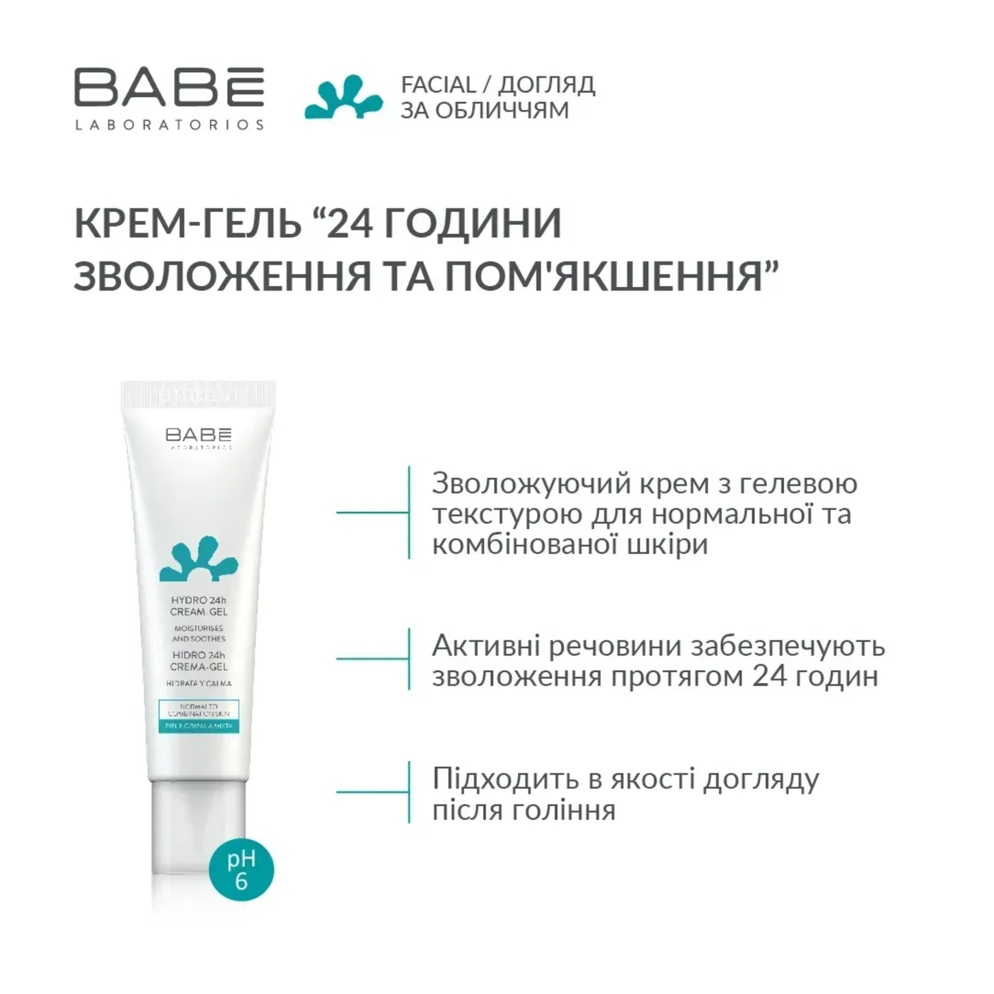 Крем-гель для обличчя "24 години зволоження та пом'якшення" BABE 50 мл