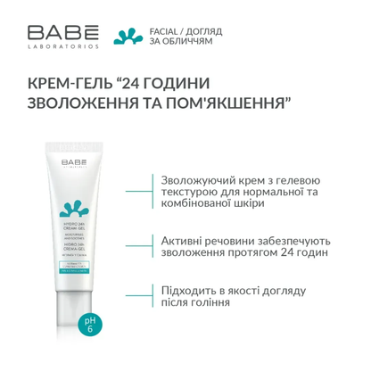 Крем-гель для обличчя "24 години зволоження та пом'якшення" BABE 50 мл