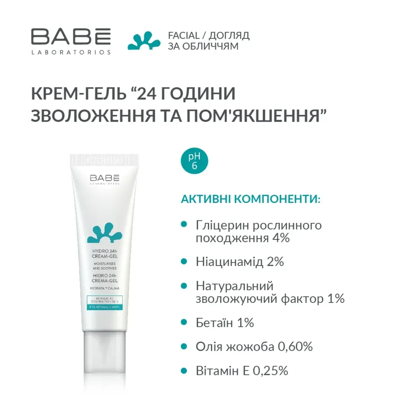 Крем-гель для обличчя "24 години зволоження та пом'якшення" BABE 50 мл
