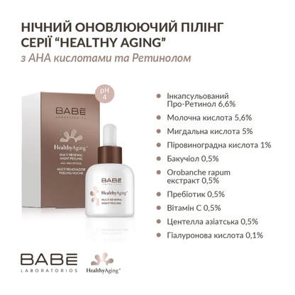 Пілінг нічний мультионовлюючий з AHA кислотами та Ретинолом BABE 30 мл
