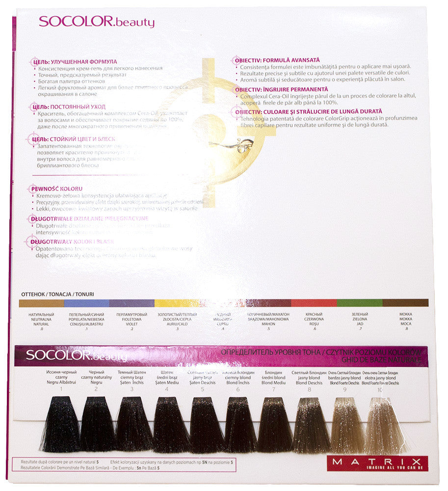 Фарб-карта Matrix Socolor .beauty
