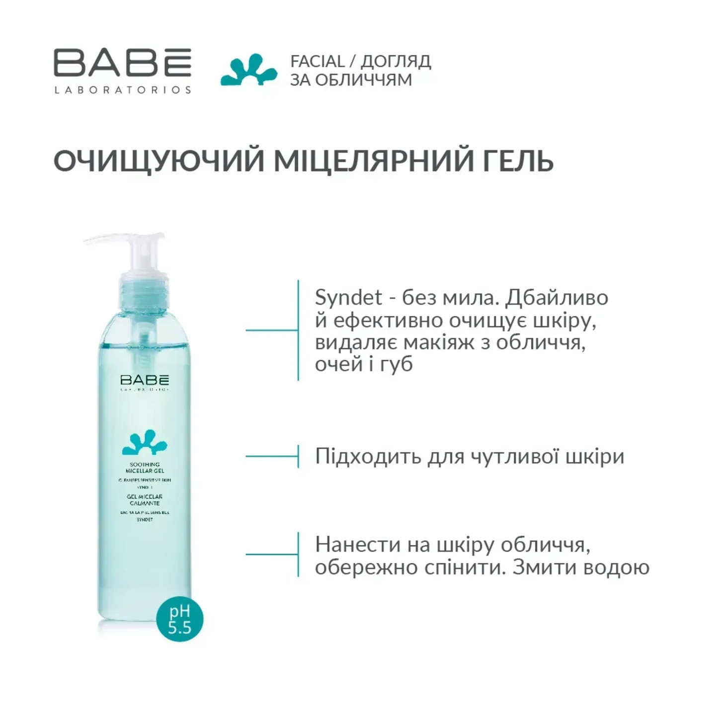 Міцелярний гель для делікатного очищення шкіри обличчя Babe Laboratorios Soothing Miccelar Gel, 90 мл