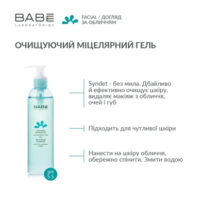 Міцелярний гель для делікатного очищення шкіри обличчя Babe Laboratorios Soothing Miccelar Gel, 90 мл