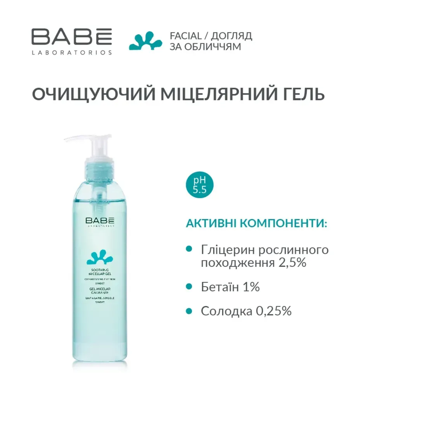 Міцелярний гель для делікатного очищення шкіри обличчя Babe Laboratorios Soothing Miccelar Gel, 90 мл