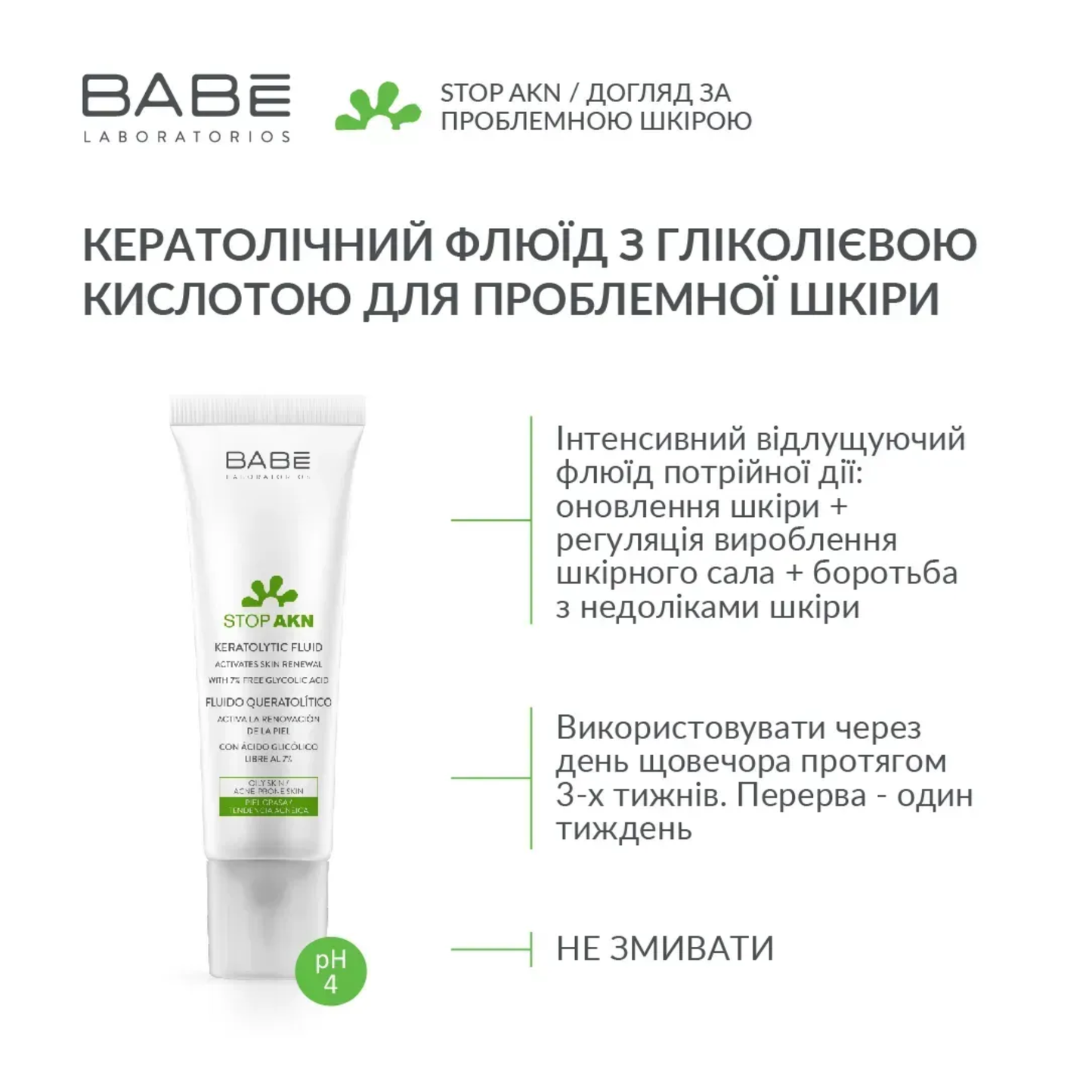 Флюїд кератолітичний з Гліколієвою кислотою для проблемної шкіри BABE 30 мл